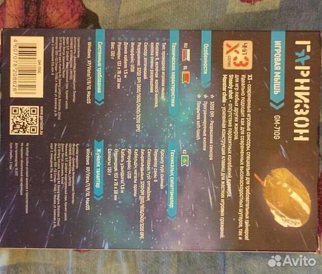 Игровая мышь GM-710 G если что доставка