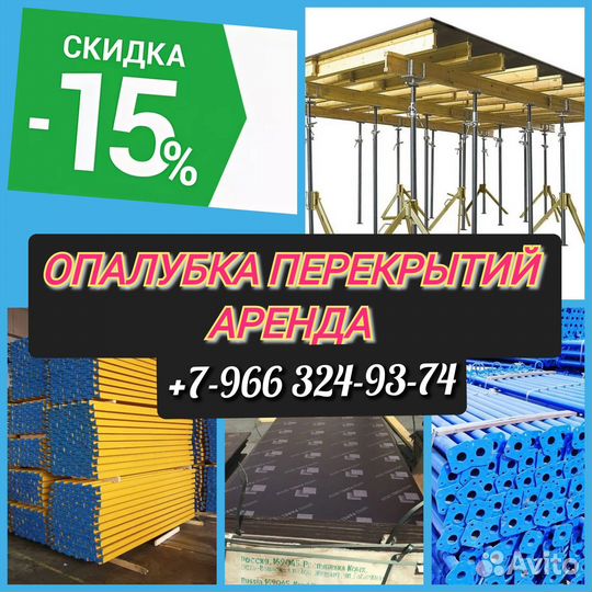 Опалубка перекрытий