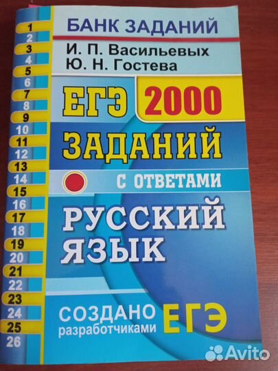 Егэ русский язык сборник