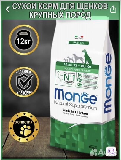 Продам корм для щенков крупных пород