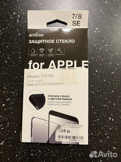 Защитное стекло iPhone 7/8/SE