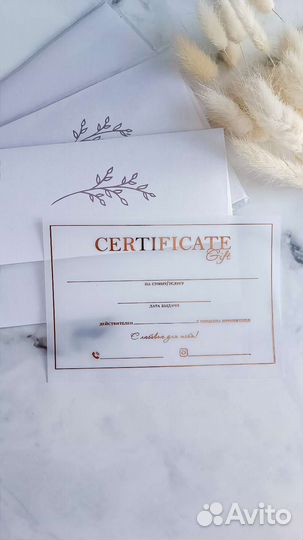Готовый подарочный сертификат