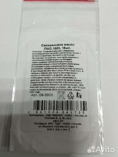 Силиконовое Масло пмс 100/200/400/1000 Rexant