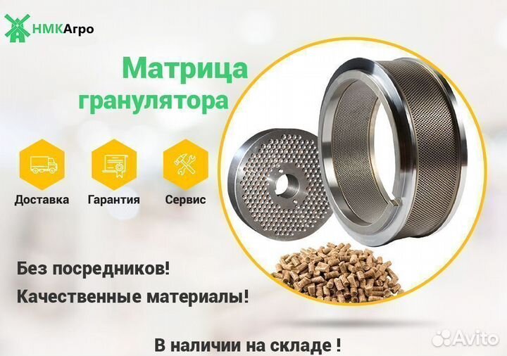 Матрицы кольцевые для пресс-грануляторов