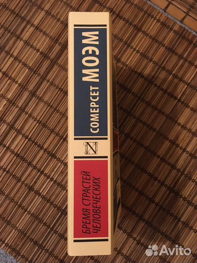 Книга Сомерсет Моэм «Бремя страстей человеческих»