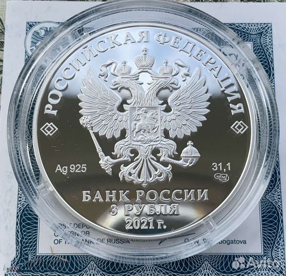 3 рубля серебро Маша и Медведь