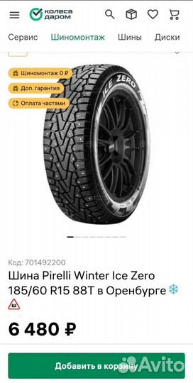 Pirelli Ice Zero 185/60 R15