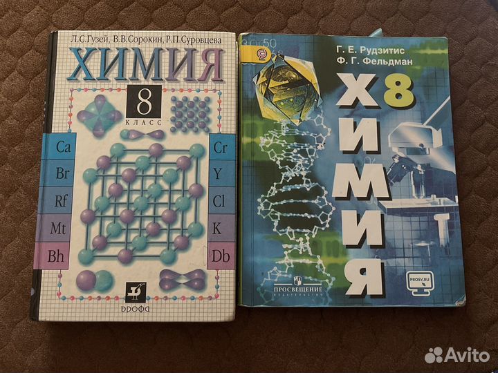 Химия учебник 8 класс