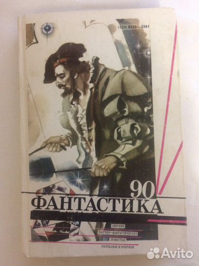 Головачев, Фантастика