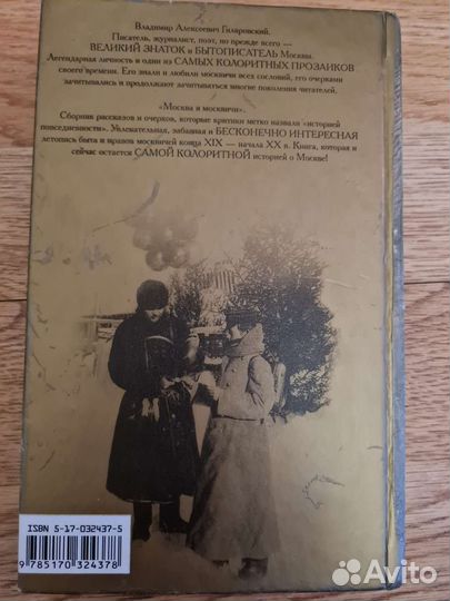 Вл. Гиляровский 