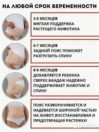 Бандаж для беременных 3в1