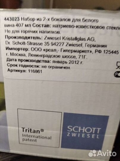 Бокалы для белого вина