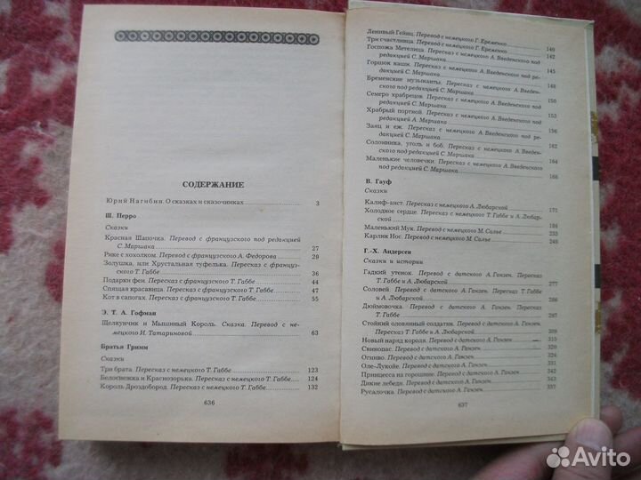 Сказки зарубежных писателей. Сборник