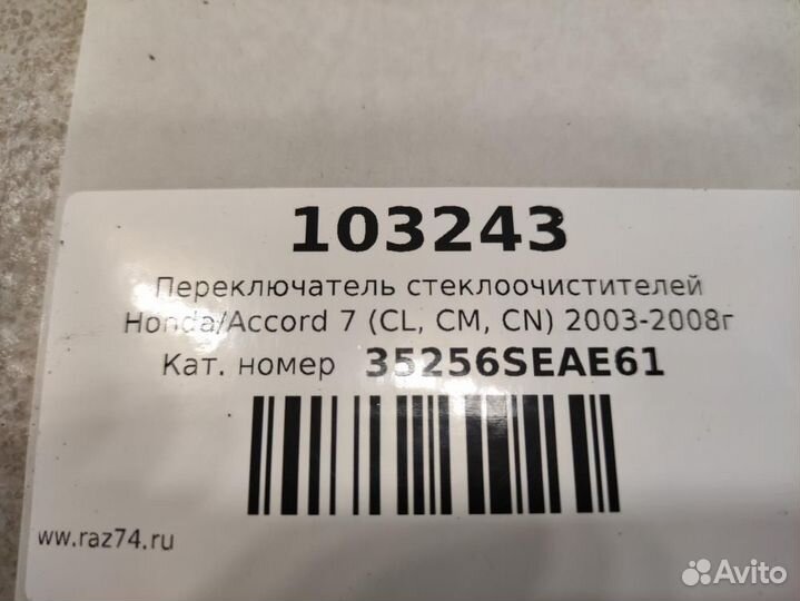 Переключатель стеклоочистителей Honda Accord 7 CL7