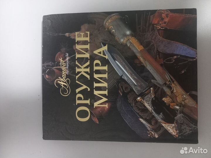 Книга оружие мира