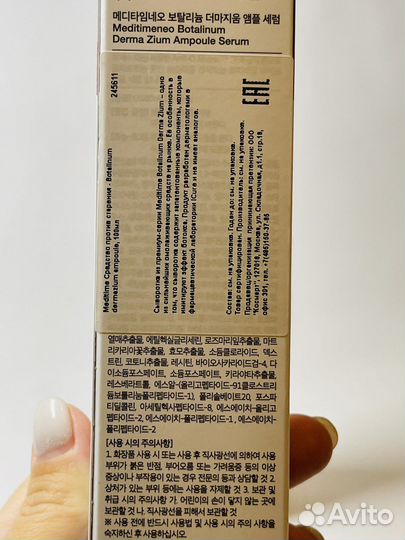 Лифтинг сыворотка для лица и глаз Meditime