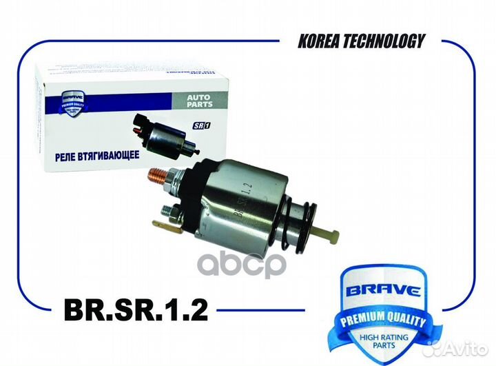 Втягивающее реле brsr12 brave