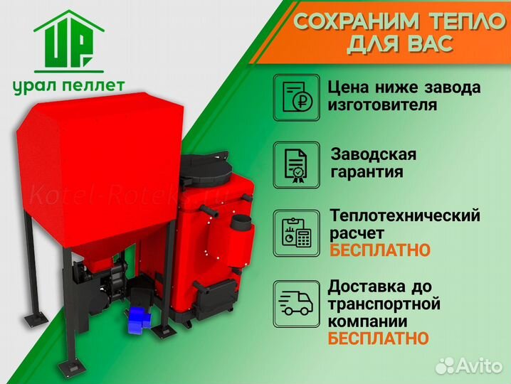 Пеллетный котел Roteks 25 кВт