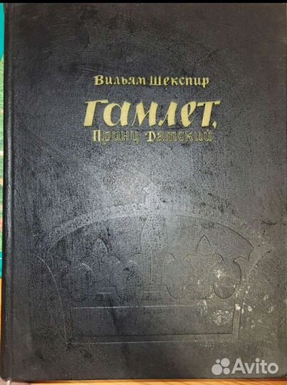 Шекспир Гамлет