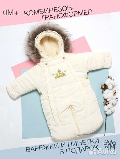 Комбинезон трансформер 68-74р