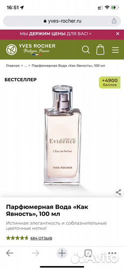 Парфюмерная вода «Как Явность» Ив Роше, Франция