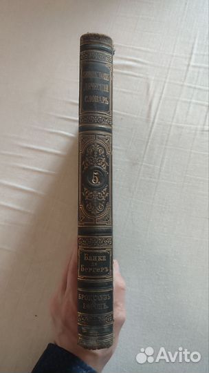 Энциклопедический словарь