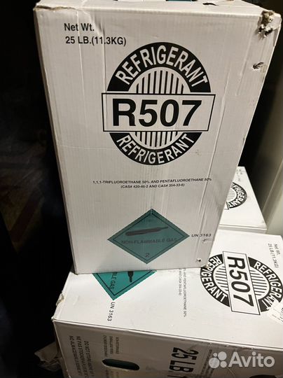Фреон 507