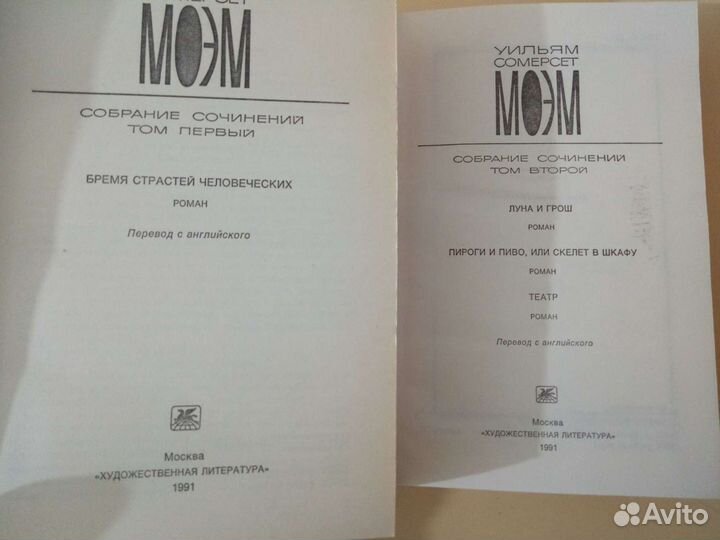 Моэм Собрание сочинений