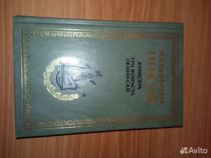 Книги Валентин Пикуль