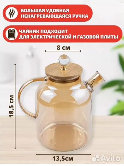 Чайник заварочный