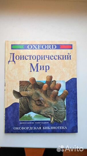 Доисторический мир