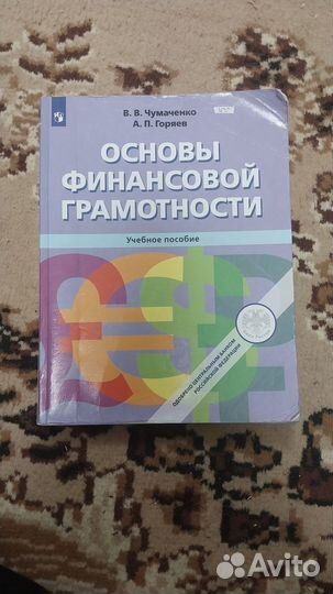 Учебное пособие. Основы финансовой грамотности