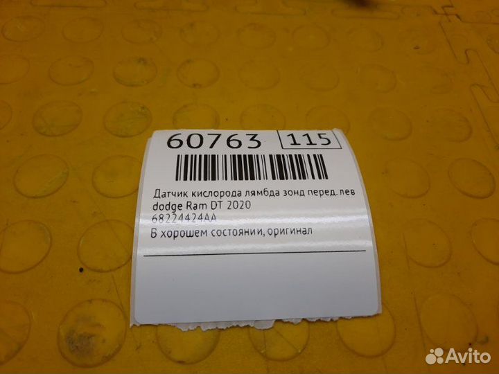 Б/У Датчик кислорода лямбда зонд В хорошем