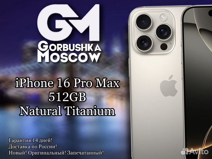 iPhone 16 Pro Max, 512 ГБ