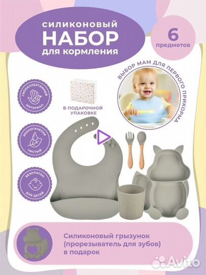 Набор детской силиконовой посуды