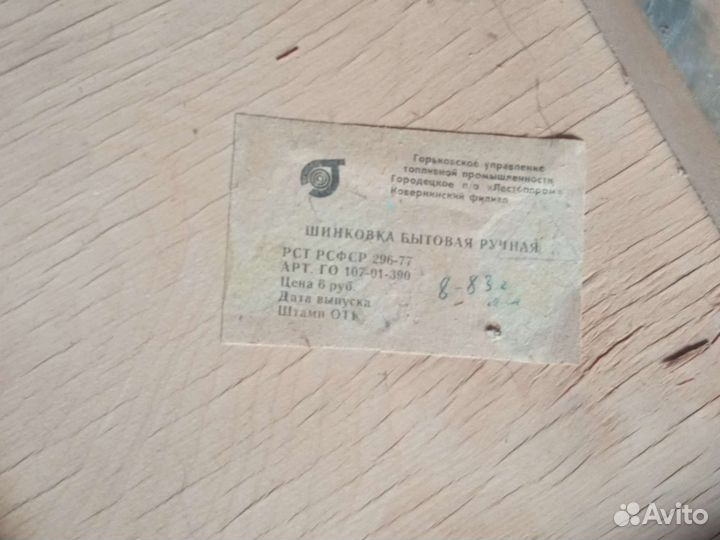 Шинковка бытовая ручная Советских времён