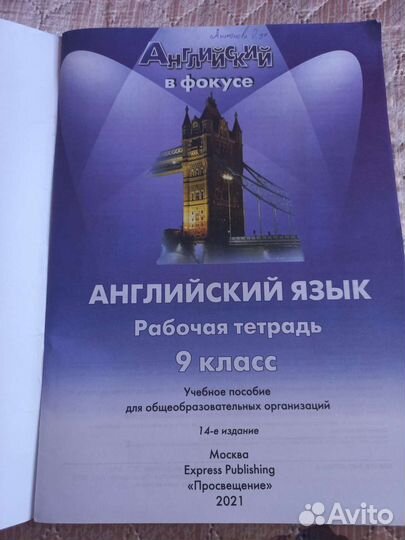 Рабочая тетрадь по английскому Spotlight 9кл