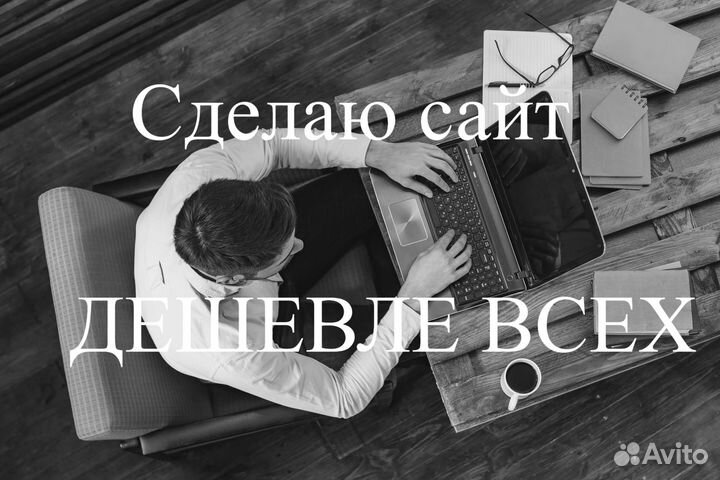 Сделаю сайт /WordPress/ 1C Bitrix