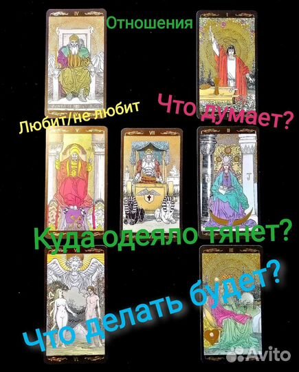 Гадание, обучение, курсы Таро