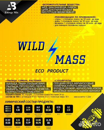 Wild Mass - Дикая Масса до 12-17 кг за курс