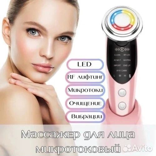 Электрический массажер для лица с микротоками