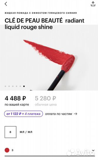 Cle de peau помада жидкая