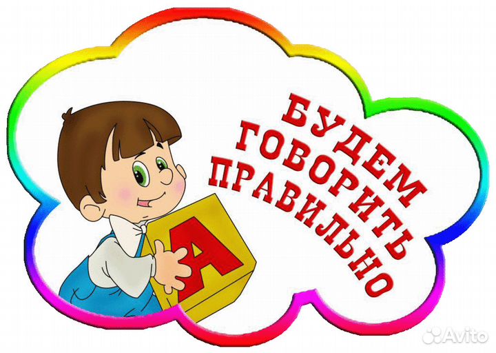 Логопедическое обследование + домашний логопед