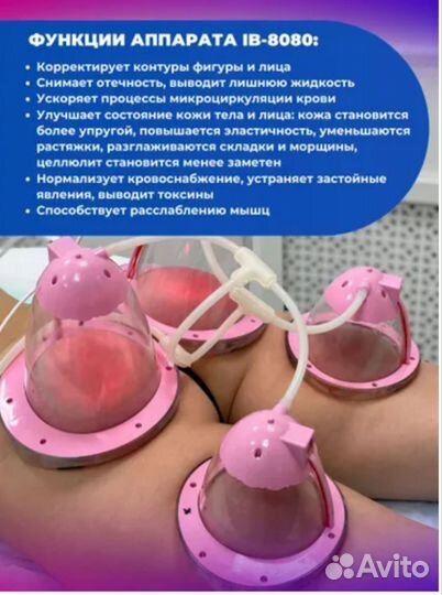 Аппарат для вакуумного массажа бу