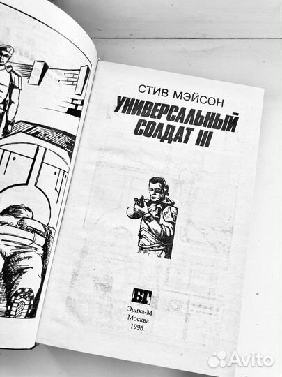 Универсальный солдат 3 (Бестселлеры Голливуда)