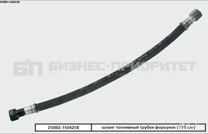 21083-1104218 Шланг передний 2 шт. (дв. 1.6)