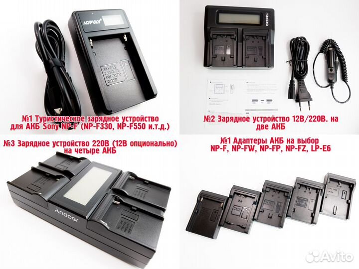 Зарядные ус-ва для NP-F NP-FP, NP-FW, NP-FZ, LP-E6