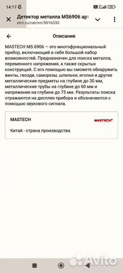 Детектор металла mastech MS6906