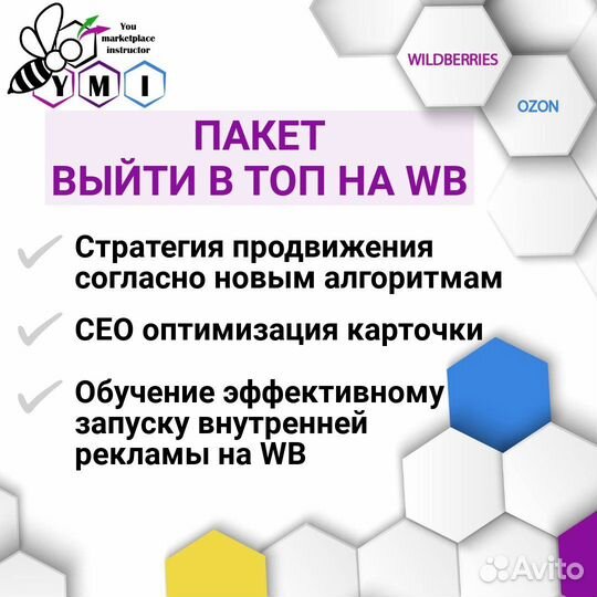Консультации, сео Wildberries / Вайлдберриз, озон
