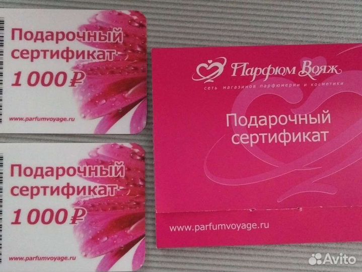 Подарочный сертификат